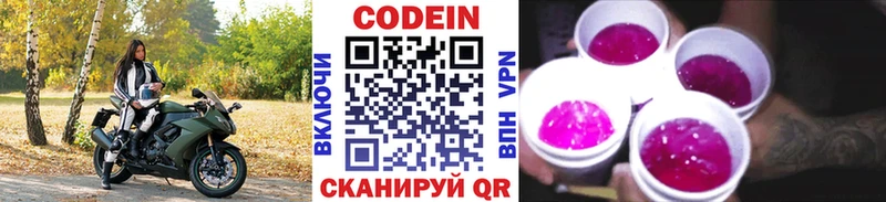 Codein напиток Lean (лин)  Батайск 